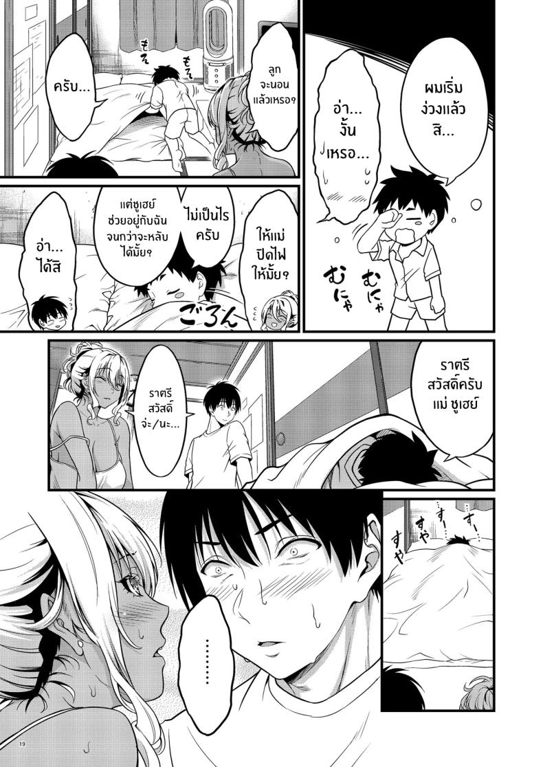 ความสัมพันธ์กับคุณเเม่ข้างบ้าน[diletta (Kimura Neito)] Yojouhan Ikken Apart de Komochi Dosukebe Rinjin to Asedaku Noukou na Otsukiai – ความสัมพันธ์กับคุณเเม่ข้างบ้าน[diletta (Kimura Neito)] Yojouhan Ikken Apart de Komochi Dosukebe Rinjin to Asedaku Noukou na Otsukiai หน้า 20