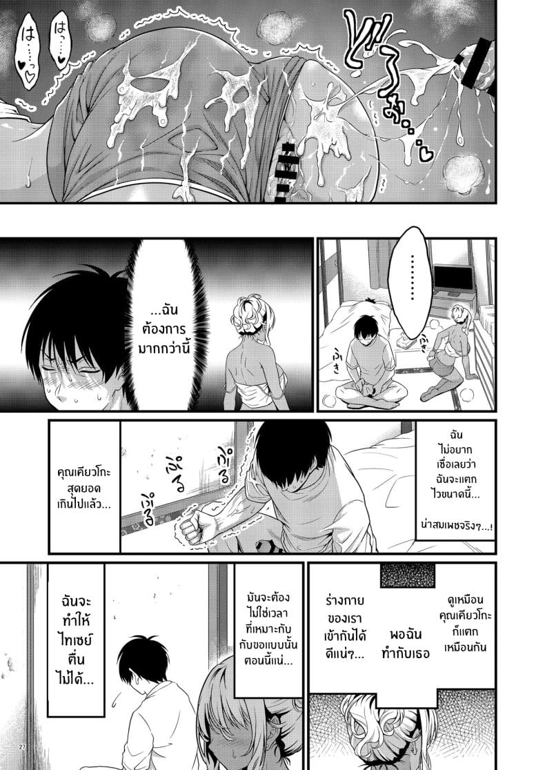 ความสัมพันธ์กับคุณเเม่ข้างบ้าน[diletta (Kimura Neito)] Yojouhan Ikken Apart de Komochi Dosukebe Rinjin to Asedaku Noukou na Otsukiai – ความสัมพันธ์กับคุณเเม่ข้างบ้าน[diletta (Kimura Neito)] Yojouhan Ikken Apart de Komochi Dosukebe Rinjin to Asedaku Noukou na Otsukiai หน้า 27