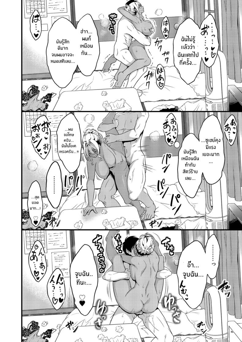 ความสัมพันธ์กับคุณเเม่ข้างบ้าน[diletta (Kimura Neito)] Yojouhan Ikken Apart de Komochi Dosukebe Rinjin to Asedaku Noukou na Otsukiai – ความสัมพันธ์กับคุณเเม่ข้างบ้าน[diletta (Kimura Neito)] Yojouhan Ikken Apart de Komochi Dosukebe Rinjin to Asedaku Noukou na Otsukiai หน้า 48