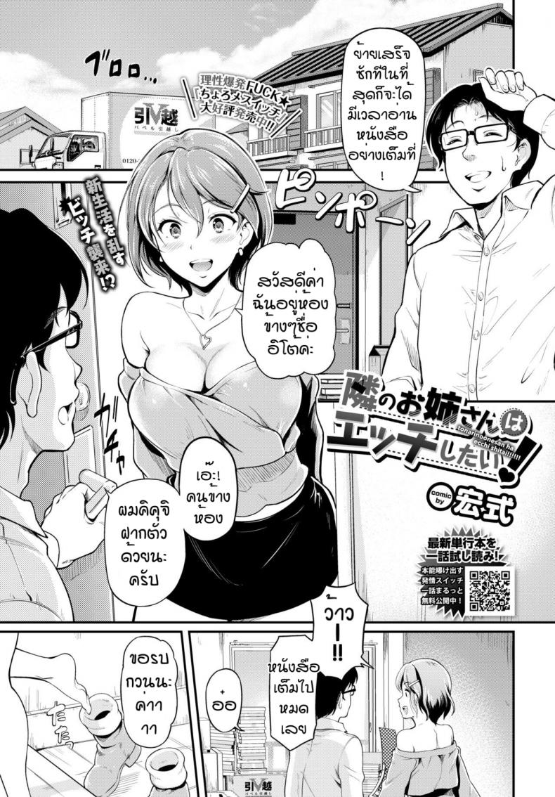 ซิ่วซักปีดีไหมนะ [Hiroshiki] Tonari no neesan ha eechi shitai – ซิ่วซักปีดีไหมนะ [Hiroshiki] Tonari no neesan ha eechi shitai หน้า 1
