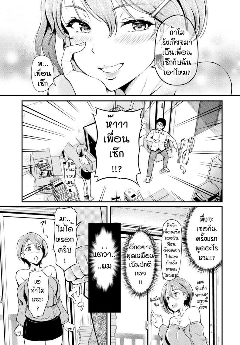 ซิ่วซักปีดีไหมนะ [Hiroshiki] Tonari no neesan ha eechi shitai – ซิ่วซักปีดีไหมนะ [Hiroshiki] Tonari no neesan ha eechi shitai หน้า 3