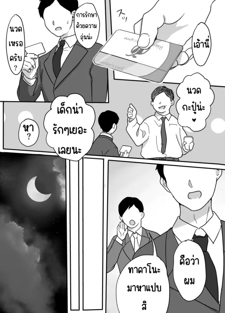 บำบัดด้วยความอบอุ่น – บำบัดด้วยความอบอุ่น หน้า 3