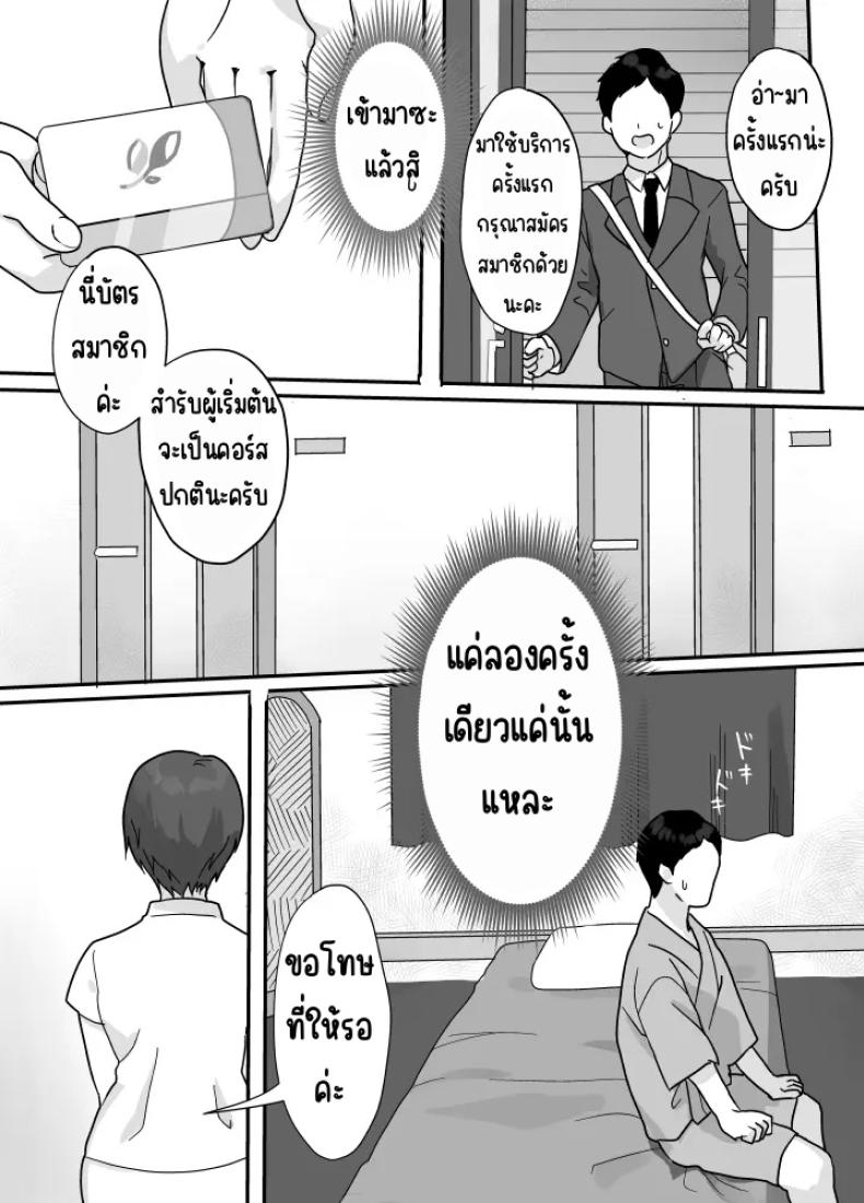 บำบัดด้วยความอบอุ่น – บำบัดด้วยความอบอุ่น หน้า 6