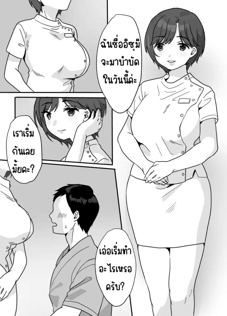 บำบัดด้วยความอบอุ่น – บำบัดด้วยความอบอุ่น หน้า 7