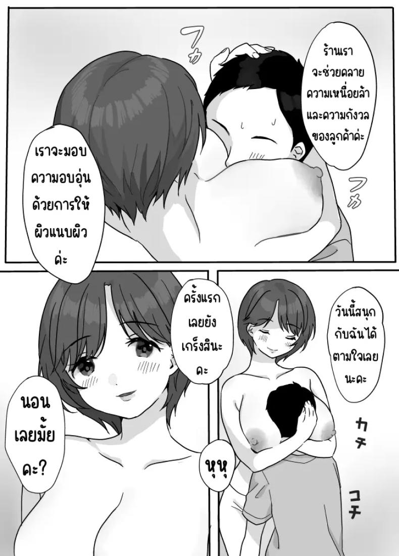บำบัดด้วยความอบอุ่น – บำบัดด้วยความอบอุ่น หน้า 9