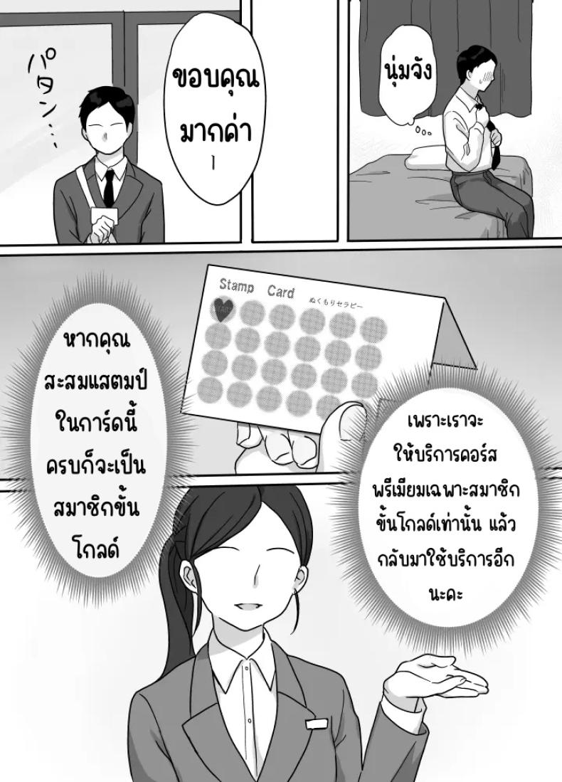 บำบัดด้วยความอบอุ่น – บำบัดด้วยความอบอุ่น หน้า 13