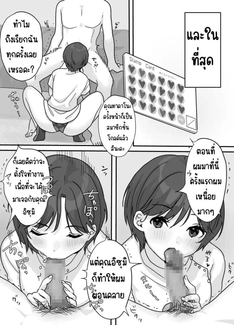 บำบัดด้วยความอบอุ่น – บำบัดด้วยความอบอุ่น หน้า 16