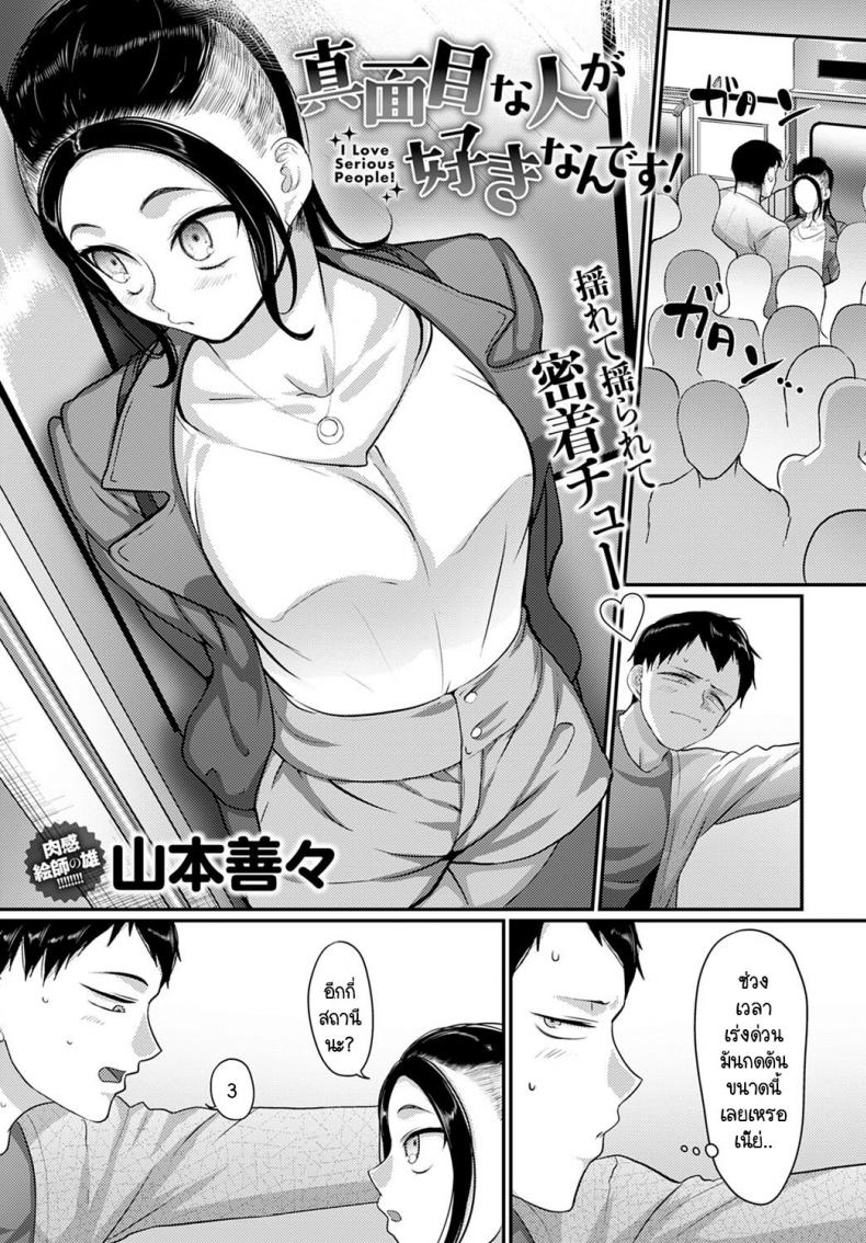 เพราะฉันชอบคนขยันอย่างนายไงล่ะ [Yamamoto Zenzen] Majime na hito ga suki nandesu – เพราะฉันชอบคนขยันอย่างนายไงล่ะ [Yamamoto Zenzen] Majime na hito ga suki nandesu หน้า 1