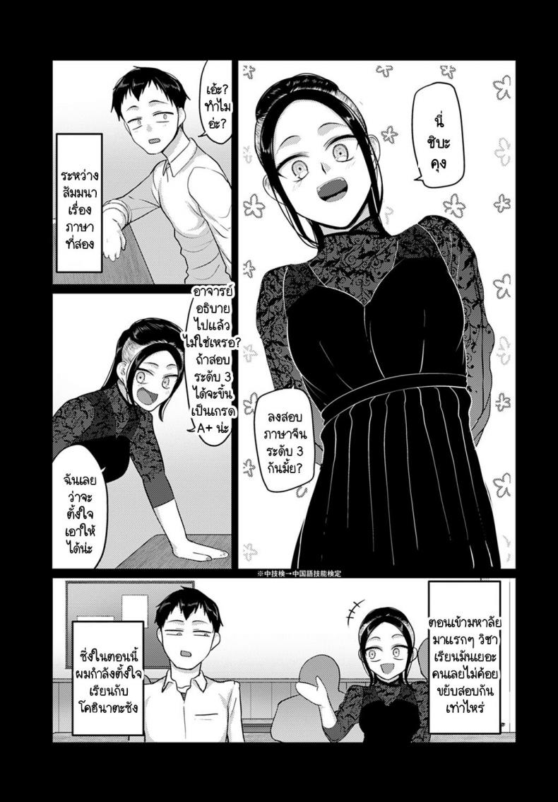 เพราะฉันชอบคนขยันอย่างนายไงล่ะ [Yamamoto Zenzen] Majime na hito ga suki nandesu – เพราะฉันชอบคนขยันอย่างนายไงล่ะ [Yamamoto Zenzen] Majime na hito ga suki nandesu หน้า 3