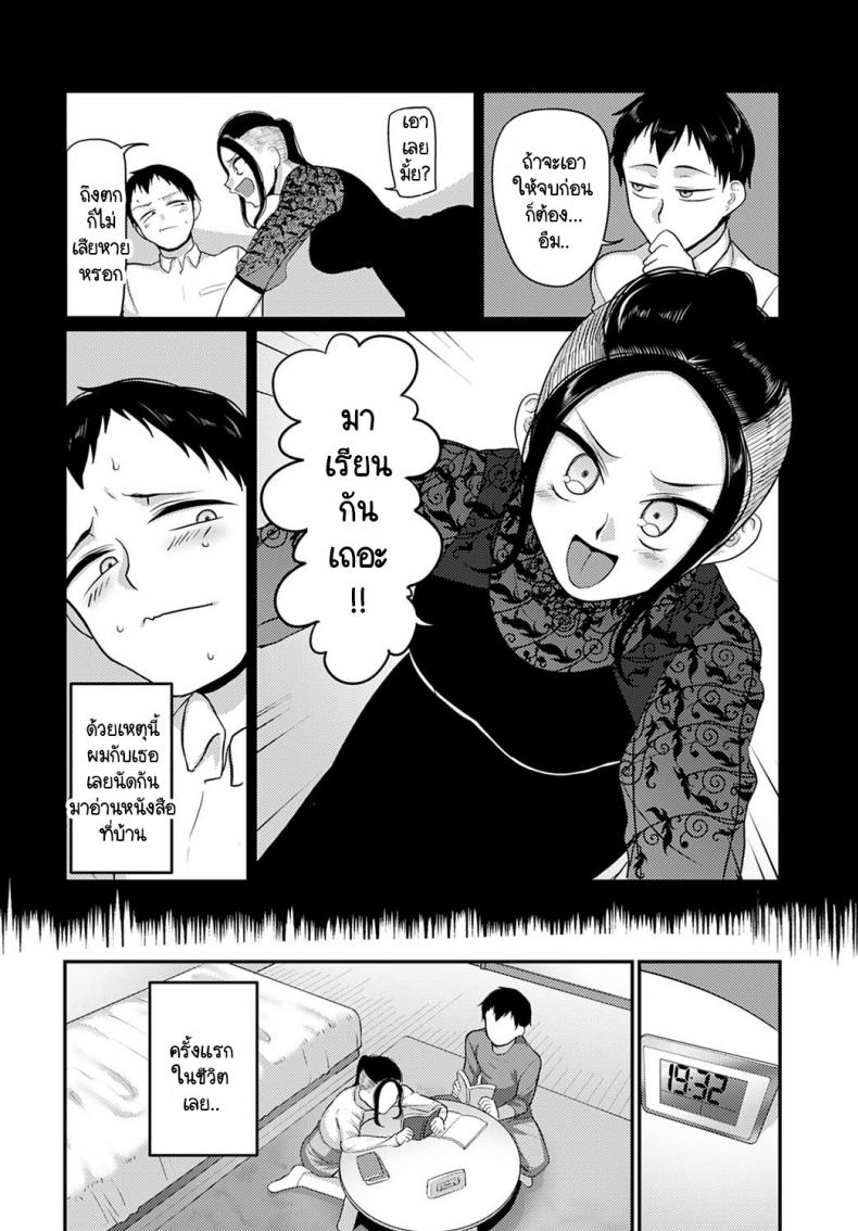 เพราะฉันชอบคนขยันอย่างนายไงล่ะ [Yamamoto Zenzen] Majime na hito ga suki nandesu – เพราะฉันชอบคนขยันอย่างนายไงล่ะ [Yamamoto Zenzen] Majime na hito ga suki nandesu หน้า 4