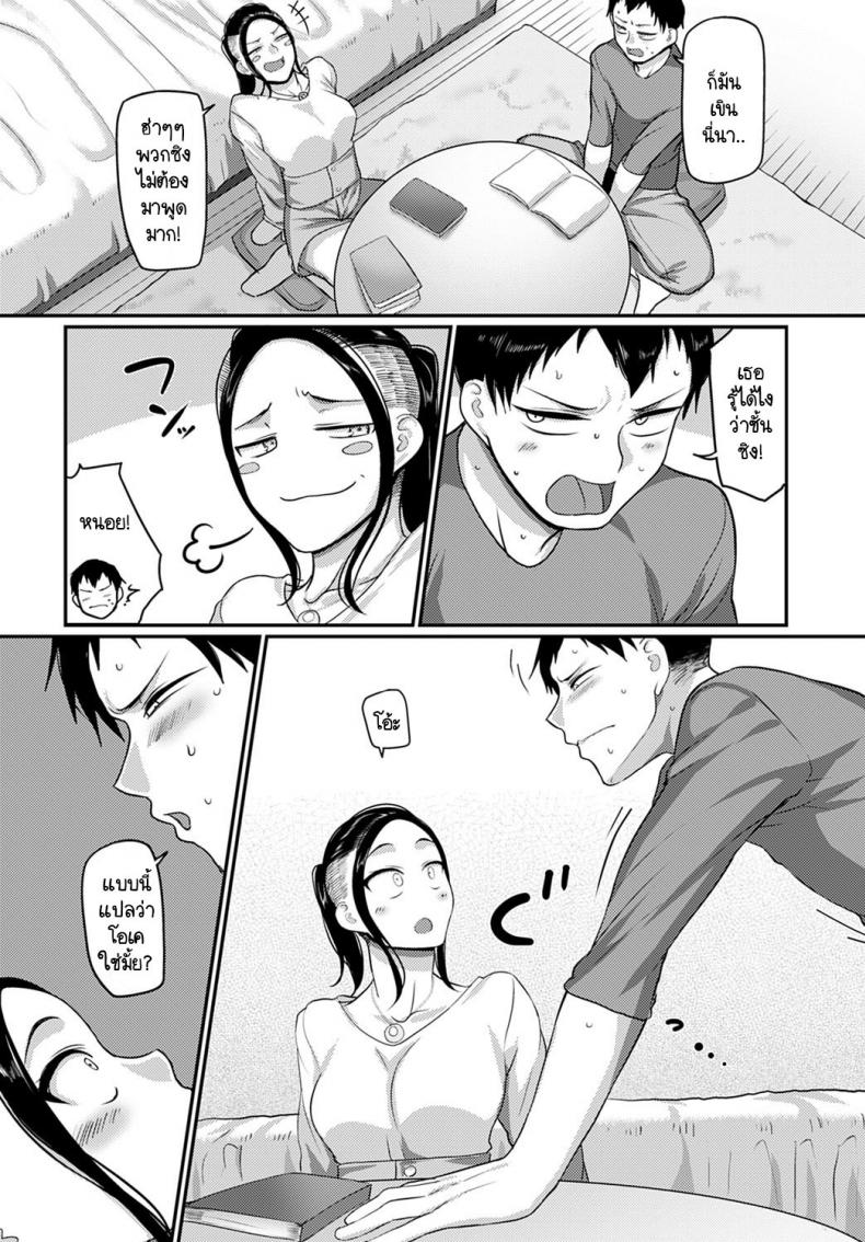 เพราะฉันชอบคนขยันอย่างนายไงล่ะ [Yamamoto Zenzen] Majime na hito ga suki nandesu – เพราะฉันชอบคนขยันอย่างนายไงล่ะ [Yamamoto Zenzen] Majime na hito ga suki nandesu หน้า 8