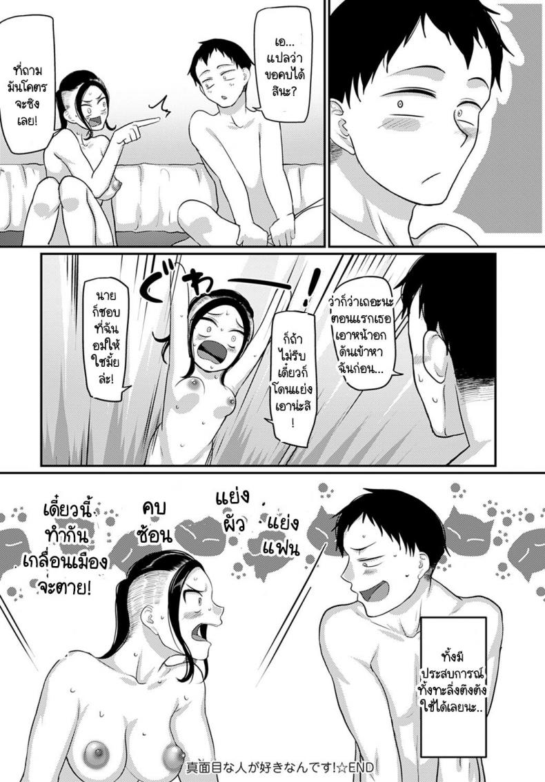 เพราะฉันชอบคนขยันอย่างนายไงล่ะ [Yamamoto Zenzen] Majime na hito ga suki nandesu – เพราะฉันชอบคนขยันอย่างนายไงล่ะ [Yamamoto Zenzen] Majime na hito ga suki nandesu หน้า 30
