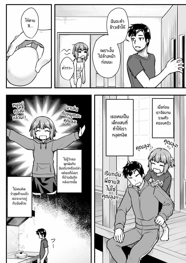 ยัยหลานตัวเเสบ[Area14 (Kasei)] Oji-san Senyou Shitagari Sana-chan – ยัยหลานตัวเเสบ[Area14 (Kasei)] Oji-san Senyou Shitagari Sana-chan หน้า 7