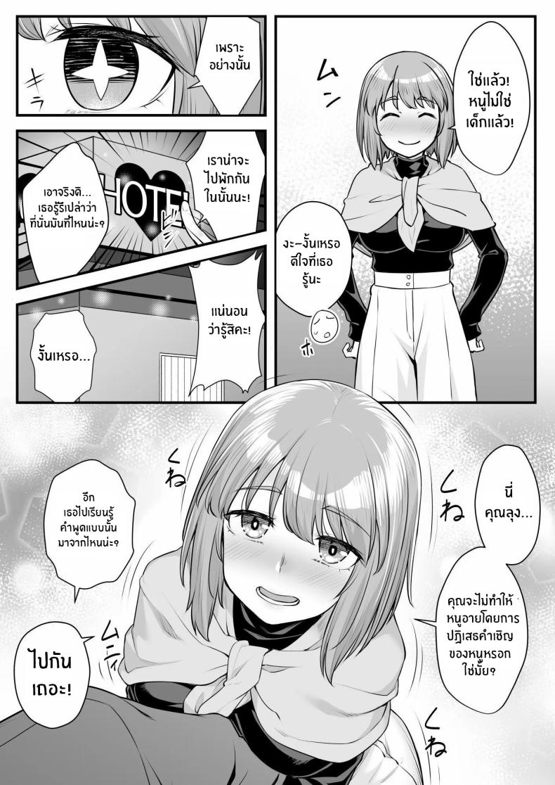 ยัยหลานตัวเเสบ[Area14 (Kasei)] Oji-san Senyou Shitagari Sana-chan – ยัยหลานตัวเเสบ[Area14 (Kasei)] Oji-san Senyou Shitagari Sana-chan หน้า 13