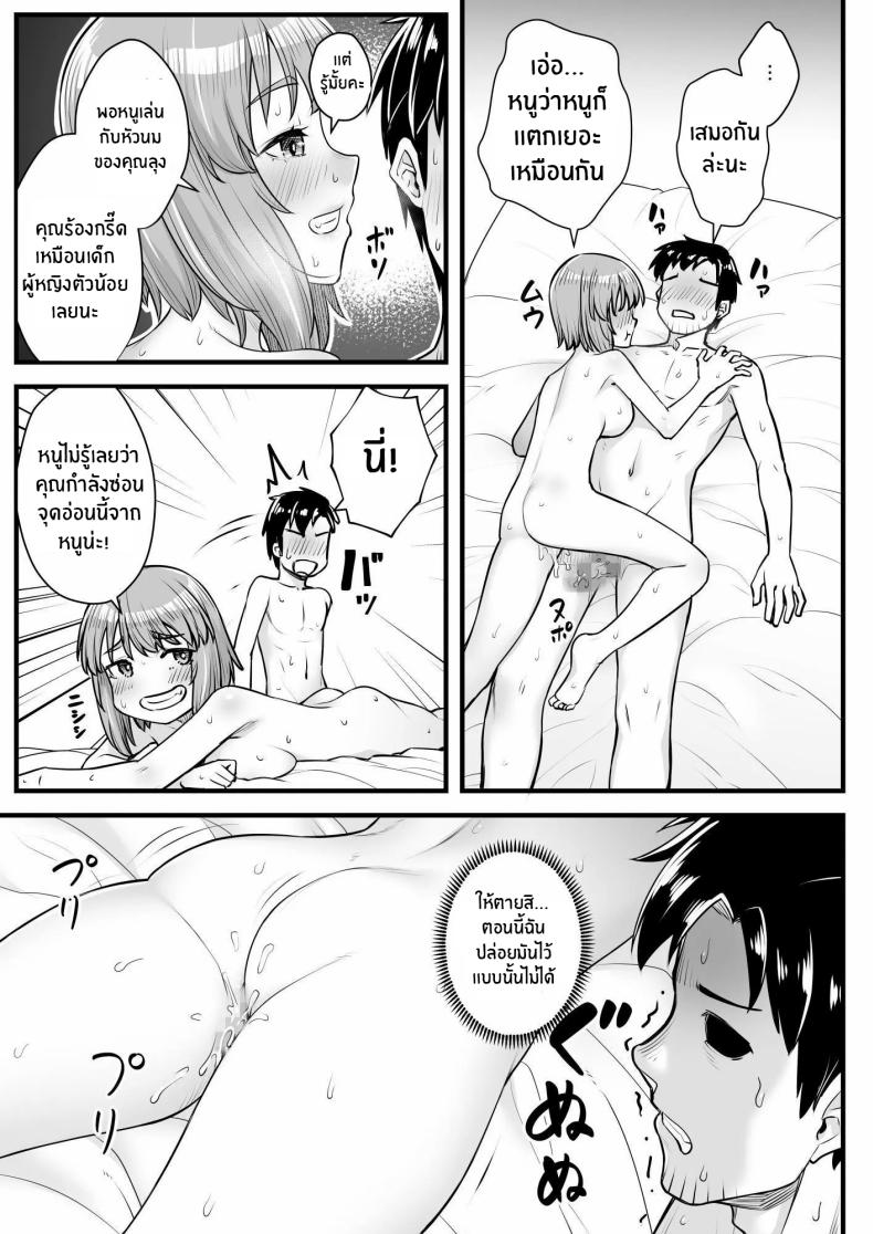 ยัยหลานตัวเเสบ[Area14 (Kasei)] Oji-san Senyou Shitagari Sana-chan – ยัยหลานตัวเเสบ[Area14 (Kasei)] Oji-san Senyou Shitagari Sana-chan หน้า 28