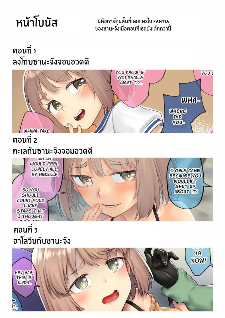 ยัยหลานตัวเเสบ[Area14 (Kasei)] Oji-san Senyou Shitagari Sana-chan – ยัยหลานตัวเเสบ[Area14 (Kasei)] Oji-san Senyou Shitagari Sana-chan หน้า 41