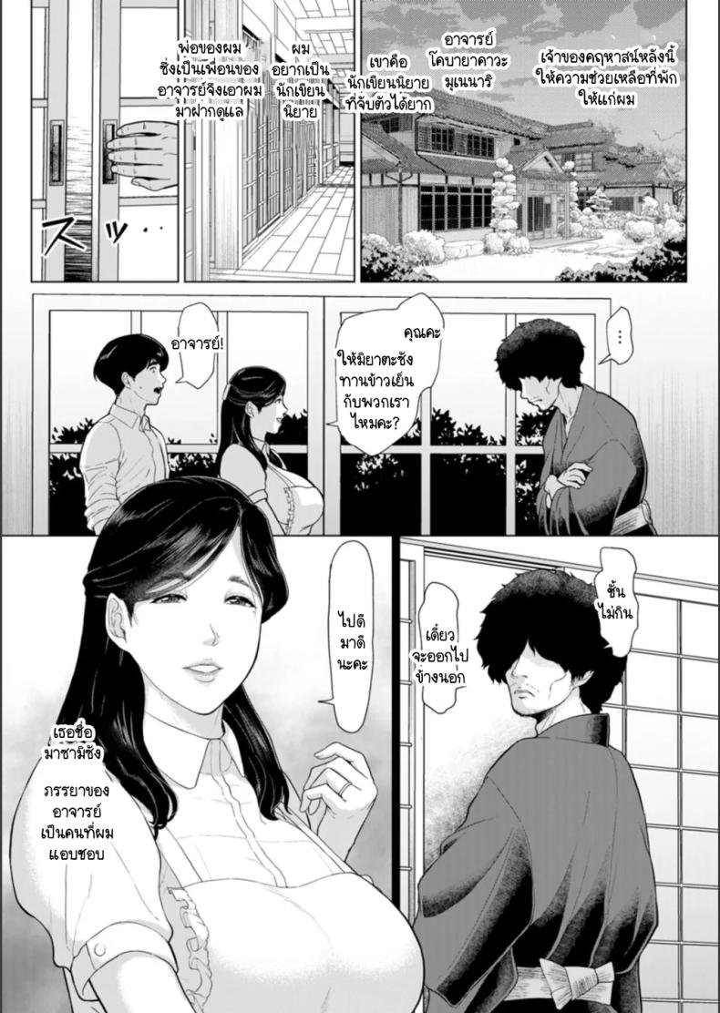 เสียงร้องของจั๊กจั่น [ICE] Semishigure wo toiki – เสียงร้องของจั๊กจั่น [ICE] Semishigure wo toiki หน้า 3
