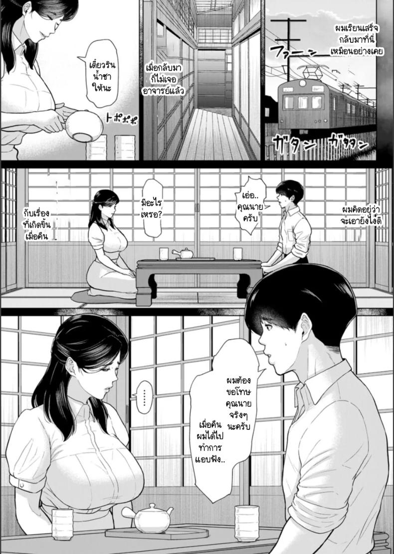 เสียงร้องของจั๊กจั่น [ICE] Semishigure wo toiki – เสียงร้องของจั๊กจั่น [ICE] Semishigure wo toiki หน้า 7