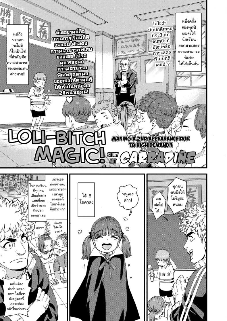 กลแบบใหม่ ใส่เข้าปาก [Carradine] Loli-Bitch Magic! (COMIC LO 2020-12) – กลแบบใหม่ ใส่เข้าปาก [Carradine] Loli-Bitch Magic! (COMIC LO 2020-12) หน้า 1