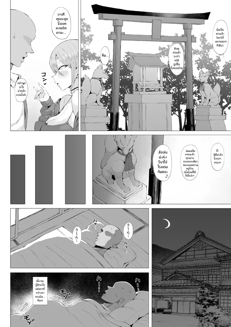 จิ้งจอกสาวมาล่อลวง – จิ้งจอกสาวมาล่อลวง หน้า 3