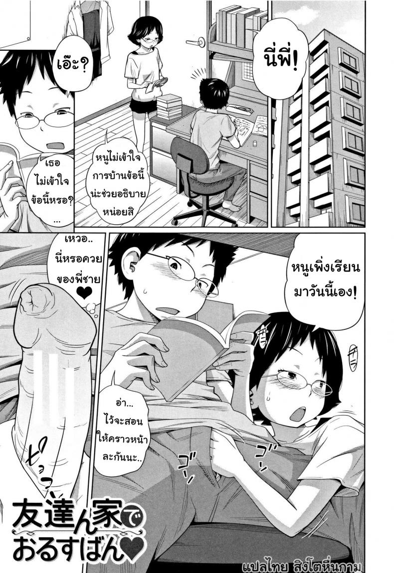 เมื่อน้องสาวอยากเสียวที่บ้านเพื่อน [Tsubaki Jushirou] Tomodachi n uchi de orusuban | Looking after a friend’s house (Imouto Access) – เมื่อน้องสาวอยากเสียวที่บ้านเพื่อน [Tsubaki Jushirou] Tomodachi n uchi de orusuban | Looking after a friend’s house (Imouto Access) หน้า 1
