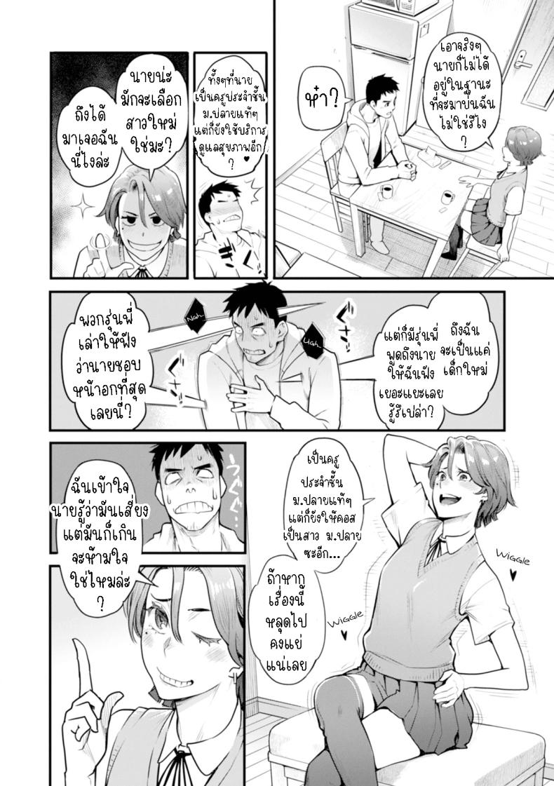 อดีตนักเรียน [Mikami Cannon] Enchou Onegaishimasu Extension, Please! – อดีตนักเรียน [Mikami Cannon] Enchou Onegaishimasu Extension, Please! หน้า 3