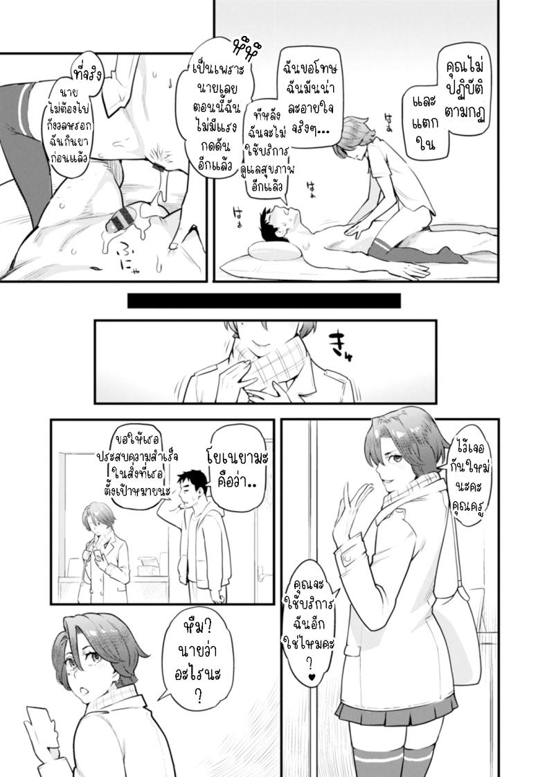 อดีตนักเรียน [Mikami Cannon] Enchou Onegaishimasu Extension, Please! – อดีตนักเรียน [Mikami Cannon] Enchou Onegaishimasu Extension, Please! หน้า 18