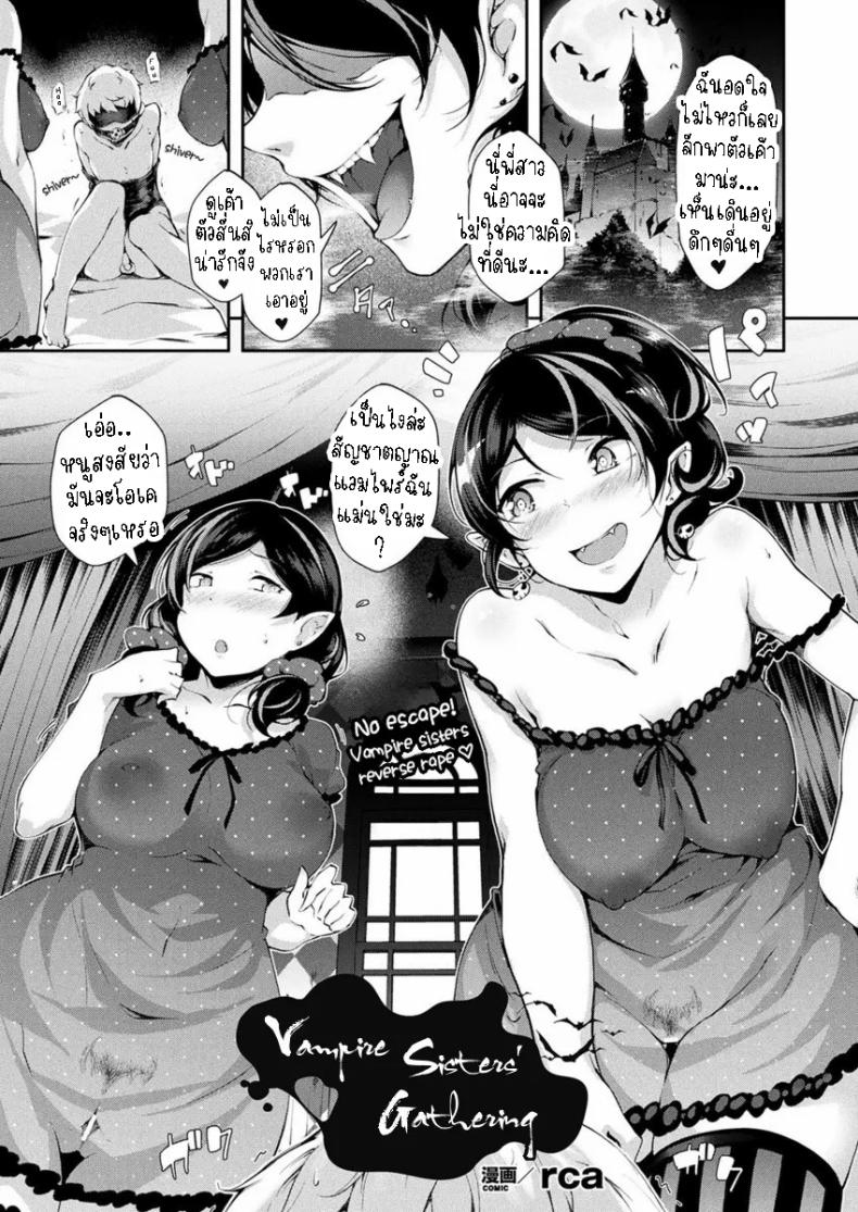 พี่น้องแวมไพร์[rca] Kyuuketsu Shimai no Hiroimono Vampire Sisters Gathering – พี่น้องแวมไพร์[rca] Kyuuketsu Shimai no Hiroimono Vampire Sisters Gathering หน้า 1