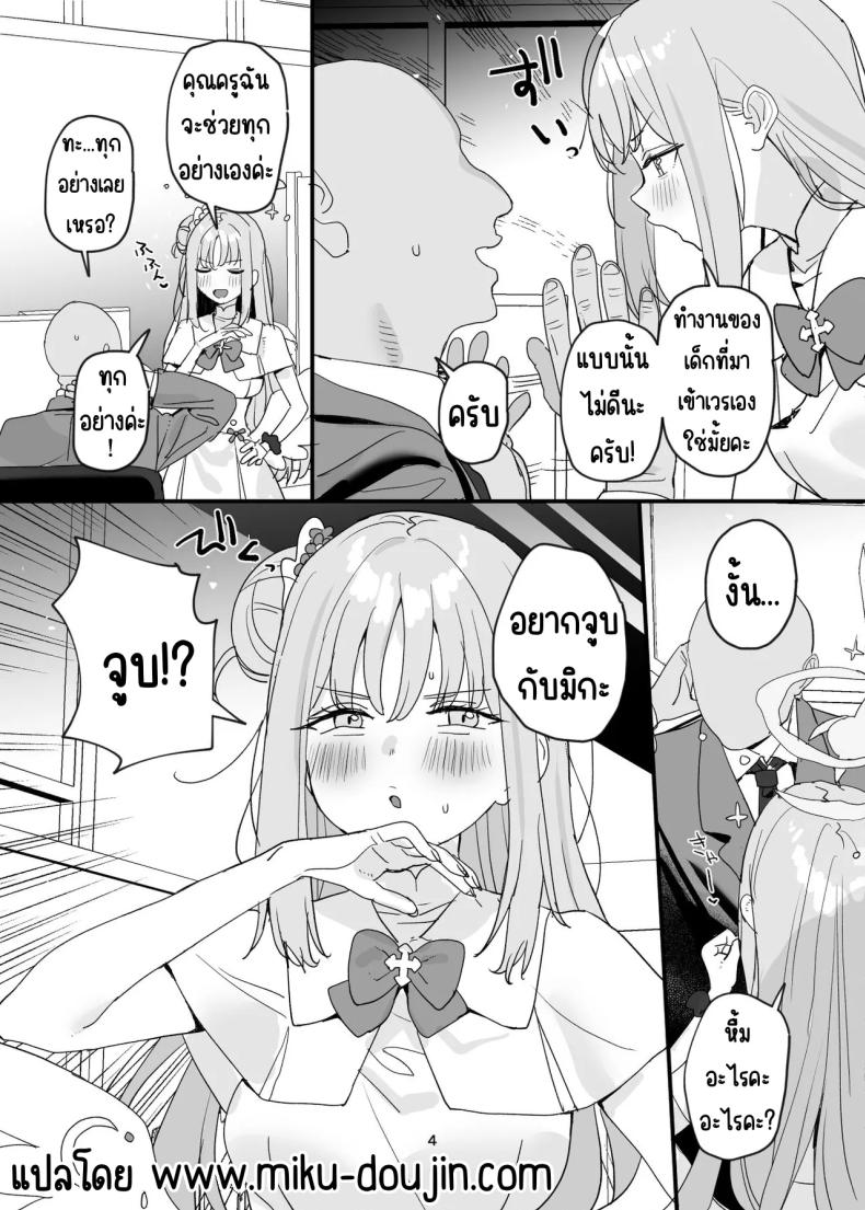 ครูกับนักเรียนก็อะไรกันได้ไม่ใช่เหรอ [Subachikyu! (Subachi)] Sensei to Seito datte Ecchi shite mo Ii jan ne (Blue Archive) – ครูกับนักเรียนก็อะไรกันได้ไม่ใช่เหรอ [Subachikyu! (Subachi)] Sensei to Seito datte Ecchi shite mo Ii jan ne (Blue Archive) หน้า 3
