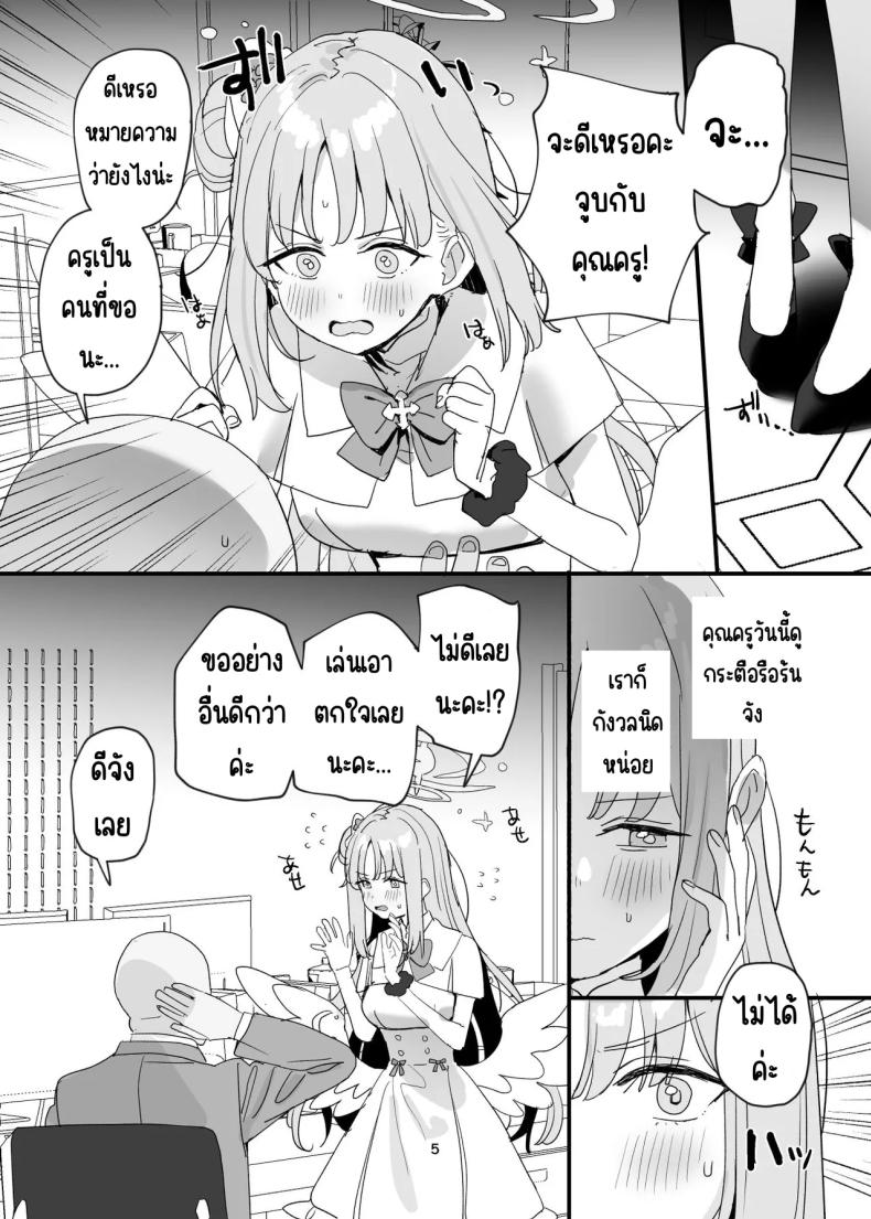 ครูกับนักเรียนก็อะไรกันได้ไม่ใช่เหรอ [Subachikyu! (Subachi)] Sensei to Seito datte Ecchi shite mo Ii jan ne (Blue Archive) – ครูกับนักเรียนก็อะไรกันได้ไม่ใช่เหรอ [Subachikyu! (Subachi)] Sensei to Seito datte Ecchi shite mo Ii jan ne (Blue Archive) หน้า 4