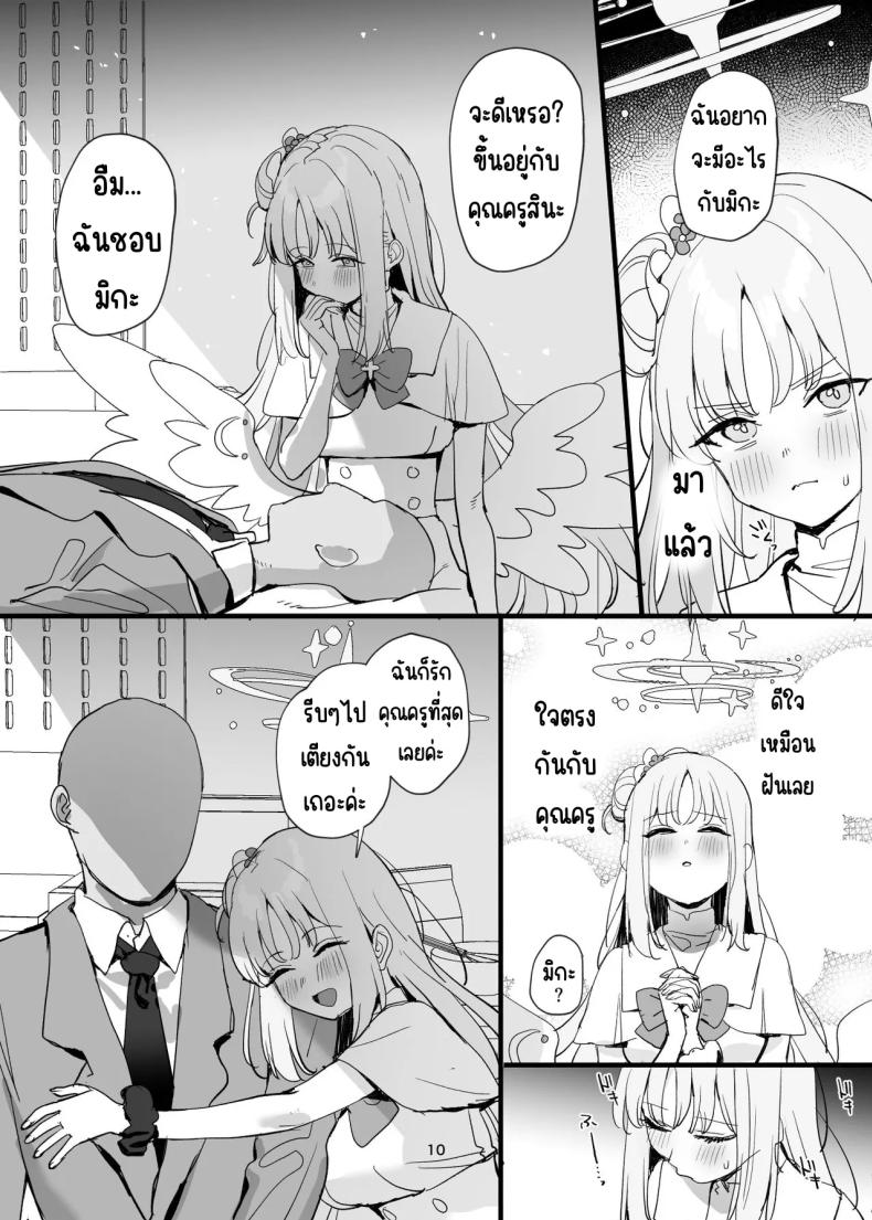 ครูกับนักเรียนก็อะไรกันได้ไม่ใช่เหรอ [Subachikyu! (Subachi)] Sensei to Seito datte Ecchi shite mo Ii jan ne (Blue Archive) – ครูกับนักเรียนก็อะไรกันได้ไม่ใช่เหรอ [Subachikyu! (Subachi)] Sensei to Seito datte Ecchi shite mo Ii jan ne (Blue Archive) หน้า 9