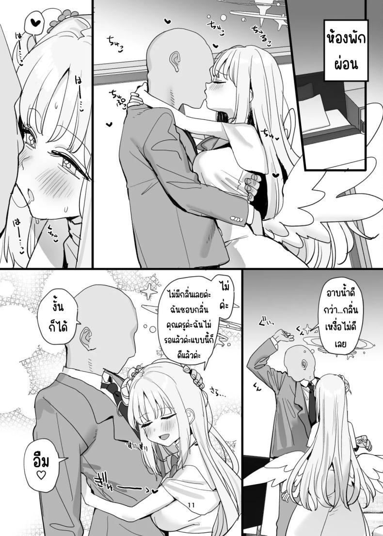 ครูกับนักเรียนก็อะไรกันได้ไม่ใช่เหรอ [Subachikyu! (Subachi)] Sensei to Seito datte Ecchi shite mo Ii jan ne (Blue Archive) – ครูกับนักเรียนก็อะไรกันได้ไม่ใช่เหรอ [Subachikyu! (Subachi)] Sensei to Seito datte Ecchi shite mo Ii jan ne (Blue Archive) หน้า 10