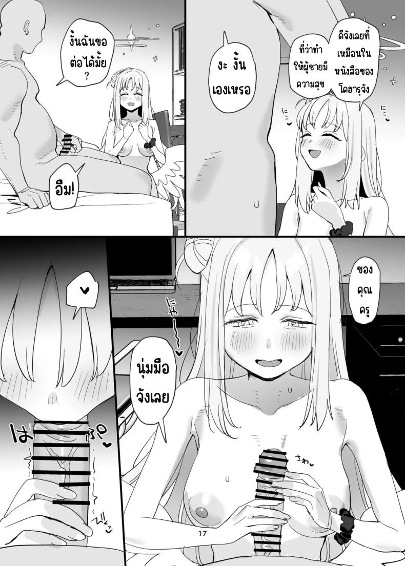 ครูกับนักเรียนก็อะไรกันได้ไม่ใช่เหรอ [Subachikyu! (Subachi)] Sensei to Seito datte Ecchi shite mo Ii jan ne (Blue Archive) – ครูกับนักเรียนก็อะไรกันได้ไม่ใช่เหรอ [Subachikyu! (Subachi)] Sensei to Seito datte Ecchi shite mo Ii jan ne (Blue Archive) หน้า 16