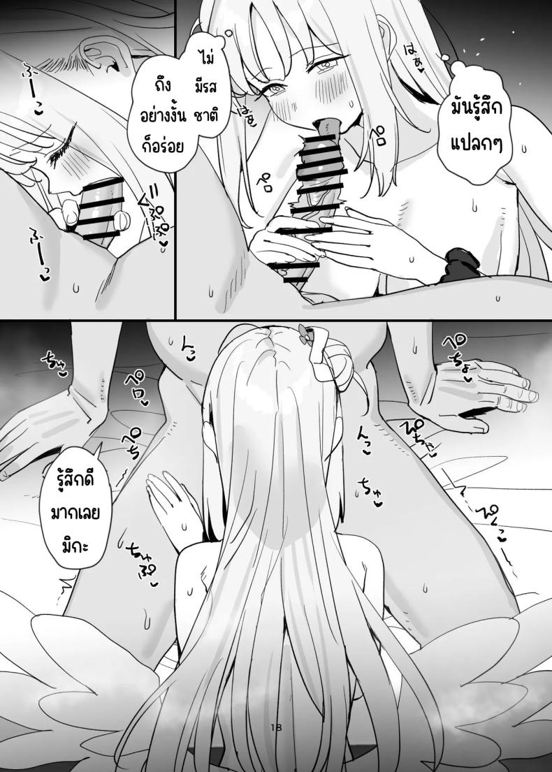 ครูกับนักเรียนก็อะไรกันได้ไม่ใช่เหรอ [Subachikyu! (Subachi)] Sensei to Seito datte Ecchi shite mo Ii jan ne (Blue Archive) – ครูกับนักเรียนก็อะไรกันได้ไม่ใช่เหรอ [Subachikyu! (Subachi)] Sensei to Seito datte Ecchi shite mo Ii jan ne (Blue Archive) หน้า 17
