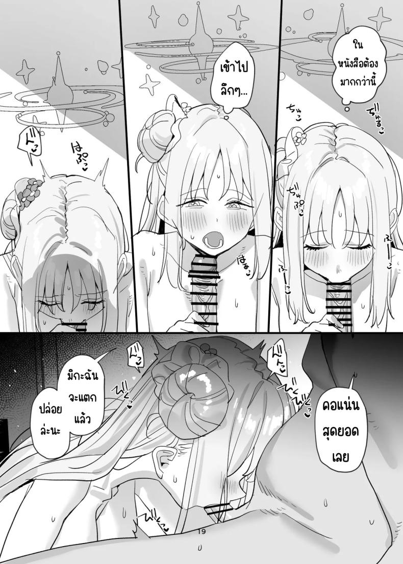 ครูกับนักเรียนก็อะไรกันได้ไม่ใช่เหรอ [Subachikyu! (Subachi)] Sensei to Seito datte Ecchi shite mo Ii jan ne (Blue Archive) – ครูกับนักเรียนก็อะไรกันได้ไม่ใช่เหรอ [Subachikyu! (Subachi)] Sensei to Seito datte Ecchi shite mo Ii jan ne (Blue Archive) หน้า 18