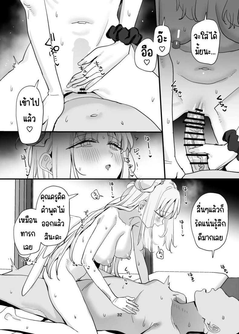 ครูกับนักเรียนก็อะไรกันได้ไม่ใช่เหรอ [Subachikyu! (Subachi)] Sensei to Seito datte Ecchi shite mo Ii jan ne (Blue Archive) – ครูกับนักเรียนก็อะไรกันได้ไม่ใช่เหรอ [Subachikyu! (Subachi)] Sensei to Seito datte Ecchi shite mo Ii jan ne (Blue Archive) หน้า 29