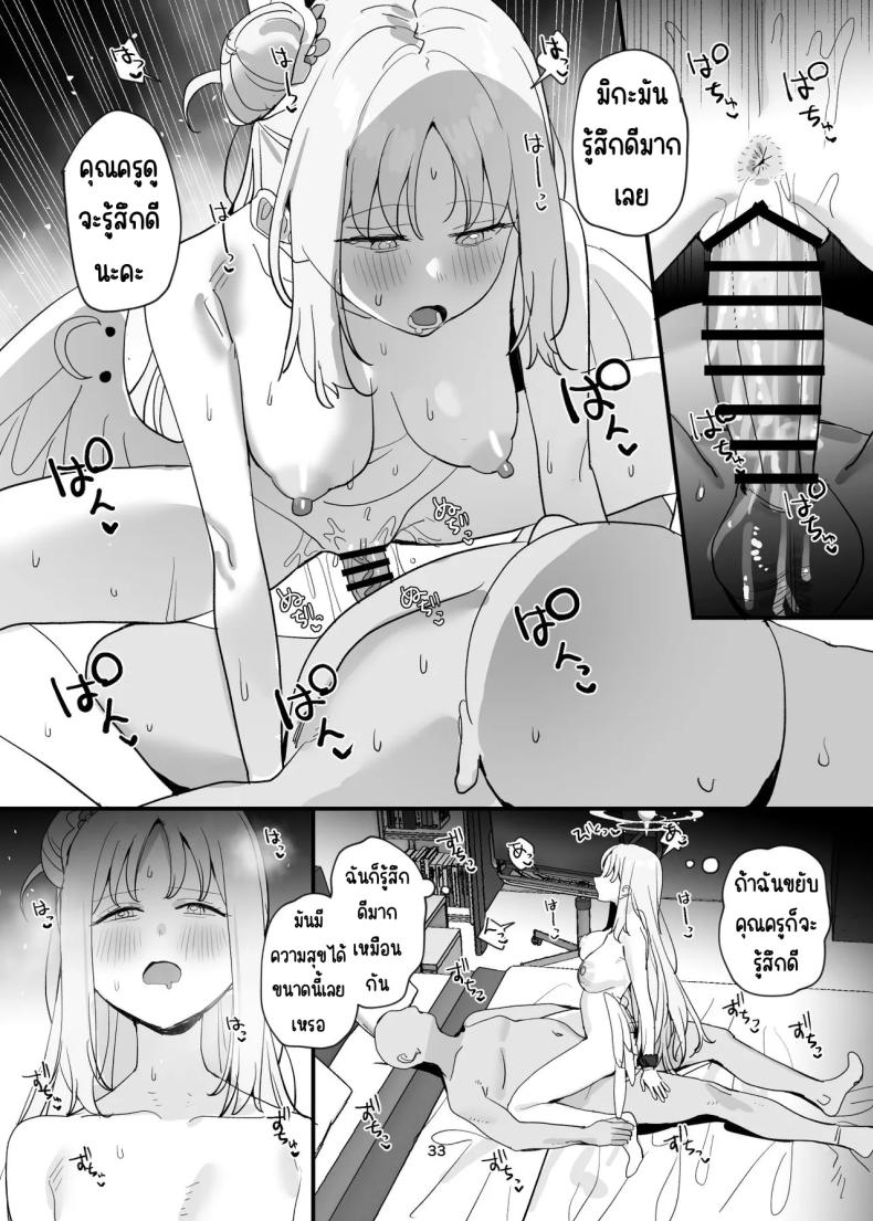 ครูกับนักเรียนก็อะไรกันได้ไม่ใช่เหรอ [Subachikyu! (Subachi)] Sensei to Seito datte Ecchi shite mo Ii jan ne (Blue Archive) – ครูกับนักเรียนก็อะไรกันได้ไม่ใช่เหรอ [Subachikyu! (Subachi)] Sensei to Seito datte Ecchi shite mo Ii jan ne (Blue Archive) หน้า 30