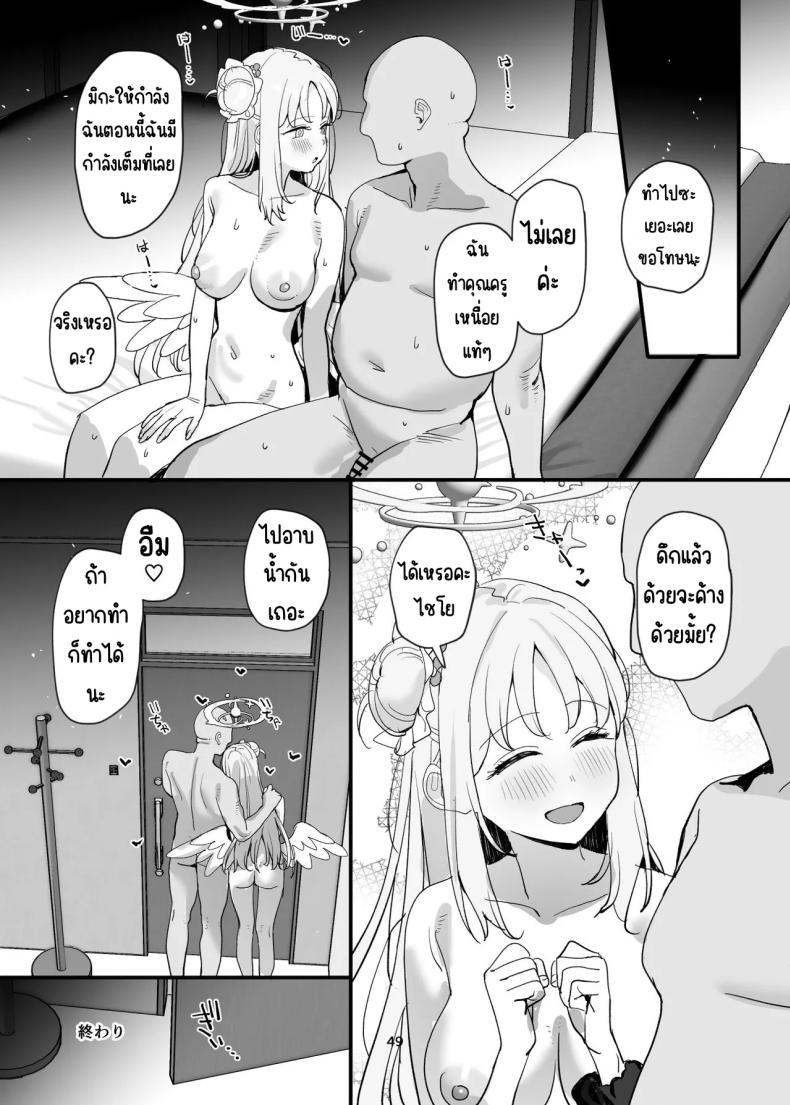 ครูกับนักเรียนก็อะไรกันได้ไม่ใช่เหรอ [Subachikyu! (Subachi)] Sensei to Seito datte Ecchi shite mo Ii jan ne (Blue Archive) – ครูกับนักเรียนก็อะไรกันได้ไม่ใช่เหรอ [Subachikyu! (Subachi)] Sensei to Seito datte Ecchi shite mo Ii jan ne (Blue Archive) หน้า 46