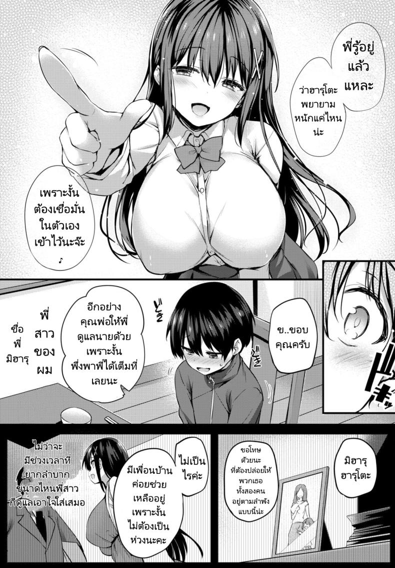 พี่สาวคนใหม่ของผม [Tirotata] BOKU NO ONEE CHAN My sweet sister – พี่สาวคนใหม่ของผม [Tirotata] BOKU NO ONEE CHAN My sweet sister หน้า 2