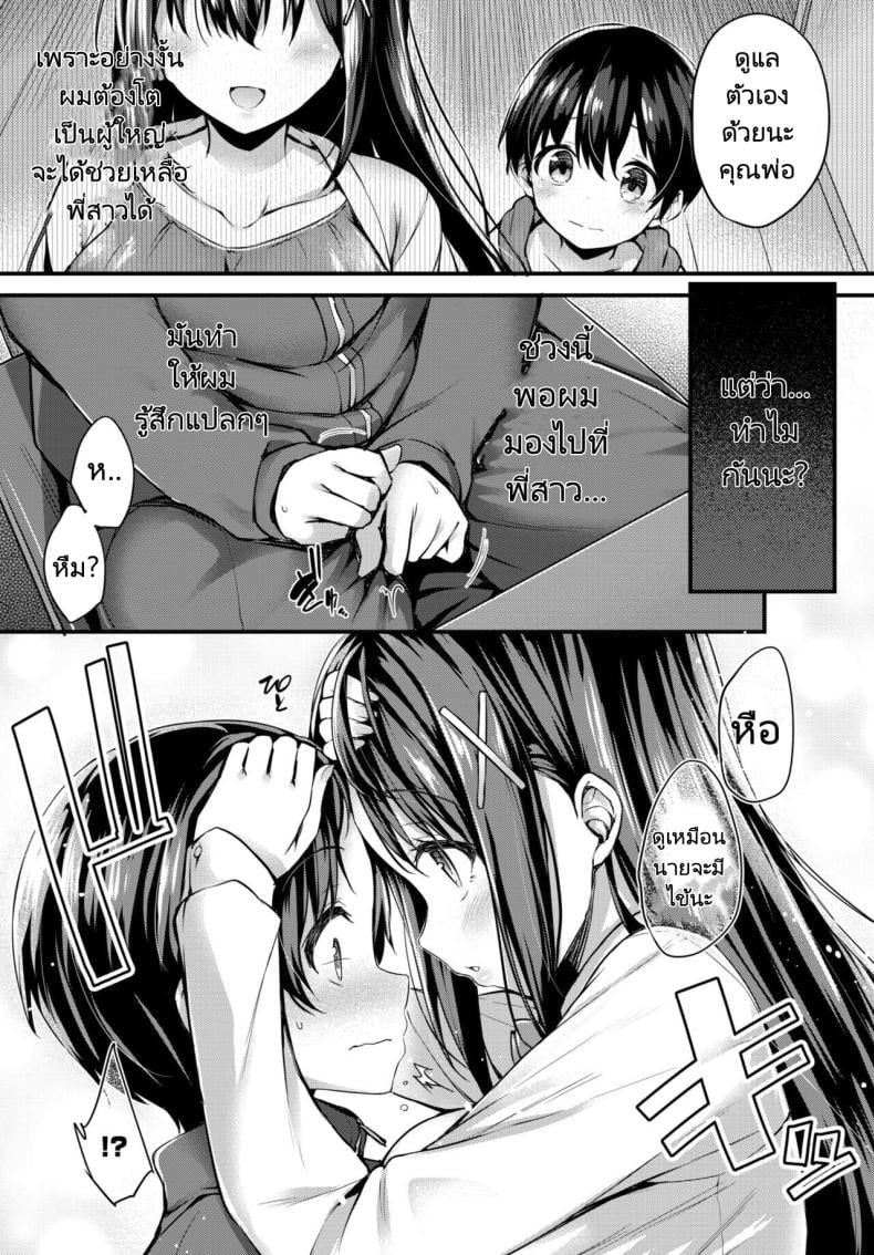 พี่สาวคนใหม่ของผม [Tirotata] BOKU NO ONEE CHAN My sweet sister – พี่สาวคนใหม่ของผม [Tirotata] BOKU NO ONEE CHAN My sweet sister หน้า 3