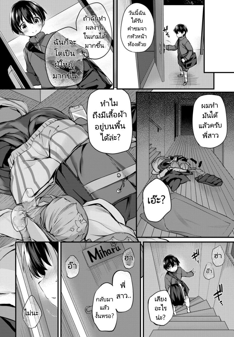 พี่สาวคนใหม่ของผม [Tirotata] BOKU NO ONEE CHAN My sweet sister – พี่สาวคนใหม่ของผม [Tirotata] BOKU NO ONEE CHAN My sweet sister หน้า 5