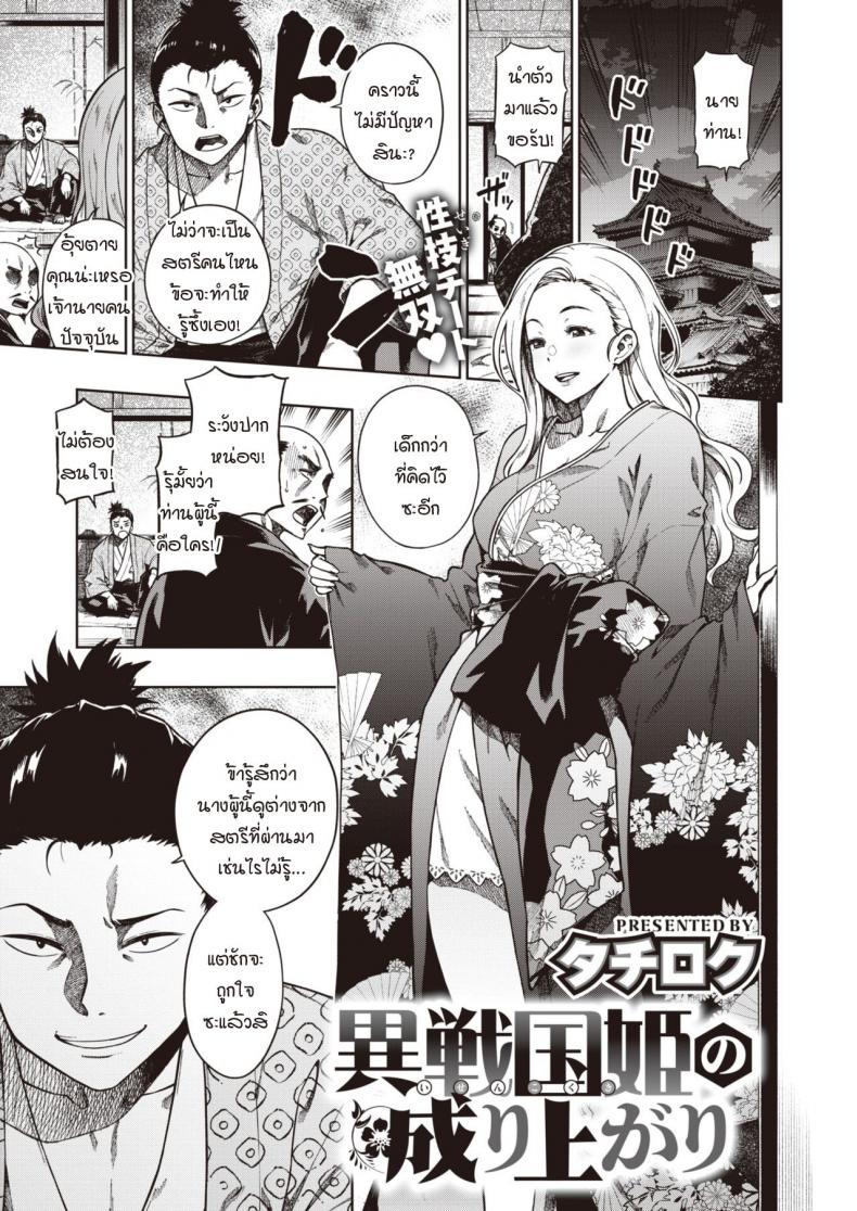 นางบำเรอจากต่างโลก [Tachiroku] Isenkokuki no Nariagari – นางบำเรอจากต่างโลก [Tachiroku] Isenkokuki no Nariagari หน้า 1