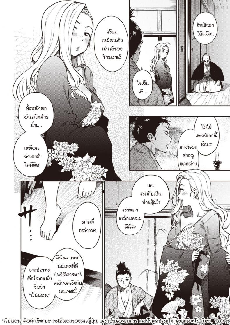 นางบำเรอจากต่างโลก [Tachiroku] Isenkokuki no Nariagari – นางบำเรอจากต่างโลก [Tachiroku] Isenkokuki no Nariagari หน้า 2