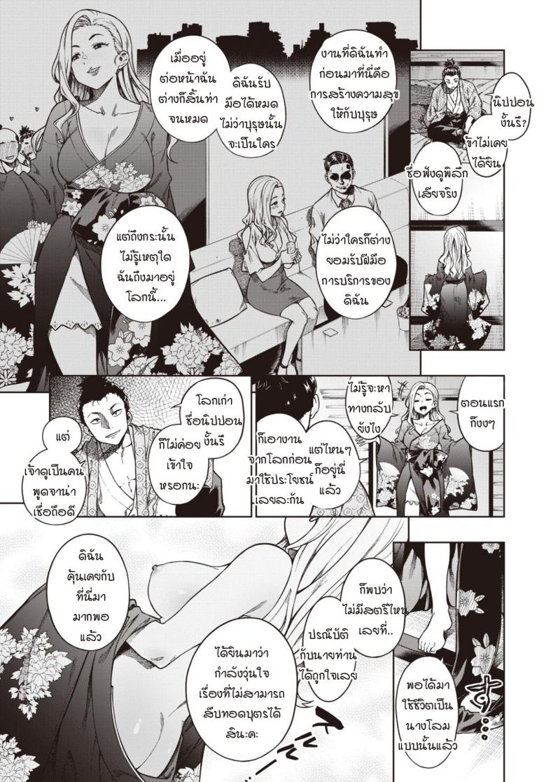 นางบำเรอจากต่างโลก [Tachiroku] Isenkokuki no Nariagari – นางบำเรอจากต่างโลก [Tachiroku] Isenkokuki no Nariagari หน้า 3