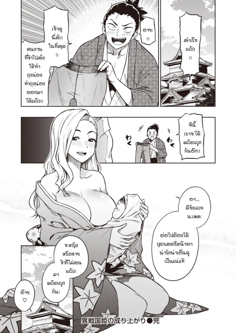 นางบำเรอจากต่างโลก [Tachiroku] Isenkokuki no Nariagari – นางบำเรอจากต่างโลก [Tachiroku] Isenkokuki no Nariagari หน้า 20