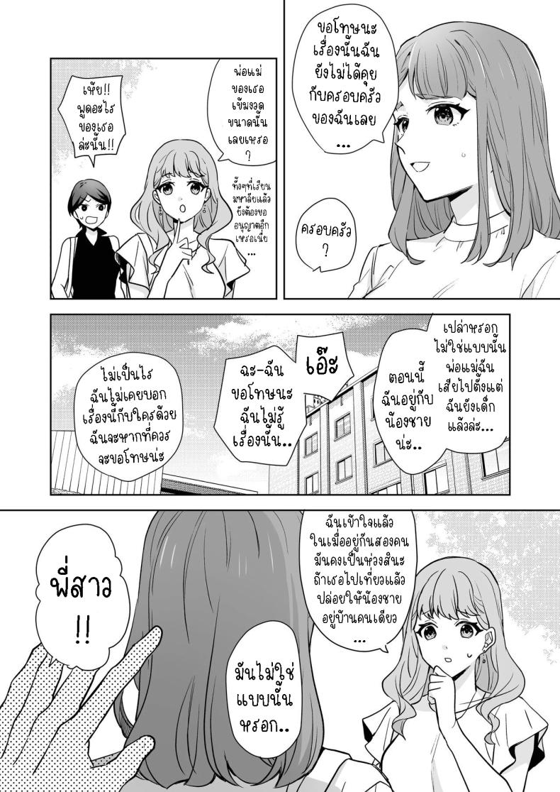 พี่สาวกับน้องชาย [Kazuwo] Ane to Otouto Siblings – พี่สาวกับน้องชาย [Kazuwo] Ane to Otouto Siblings หน้า 4