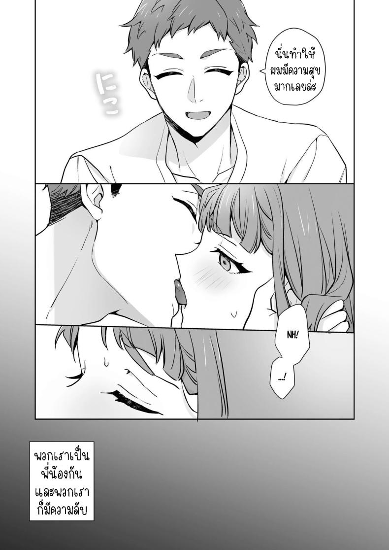 พี่สาวกับน้องชาย [Kazuwo] Ane to Otouto Siblings – พี่สาวกับน้องชาย [Kazuwo] Ane to Otouto Siblings หน้า 20