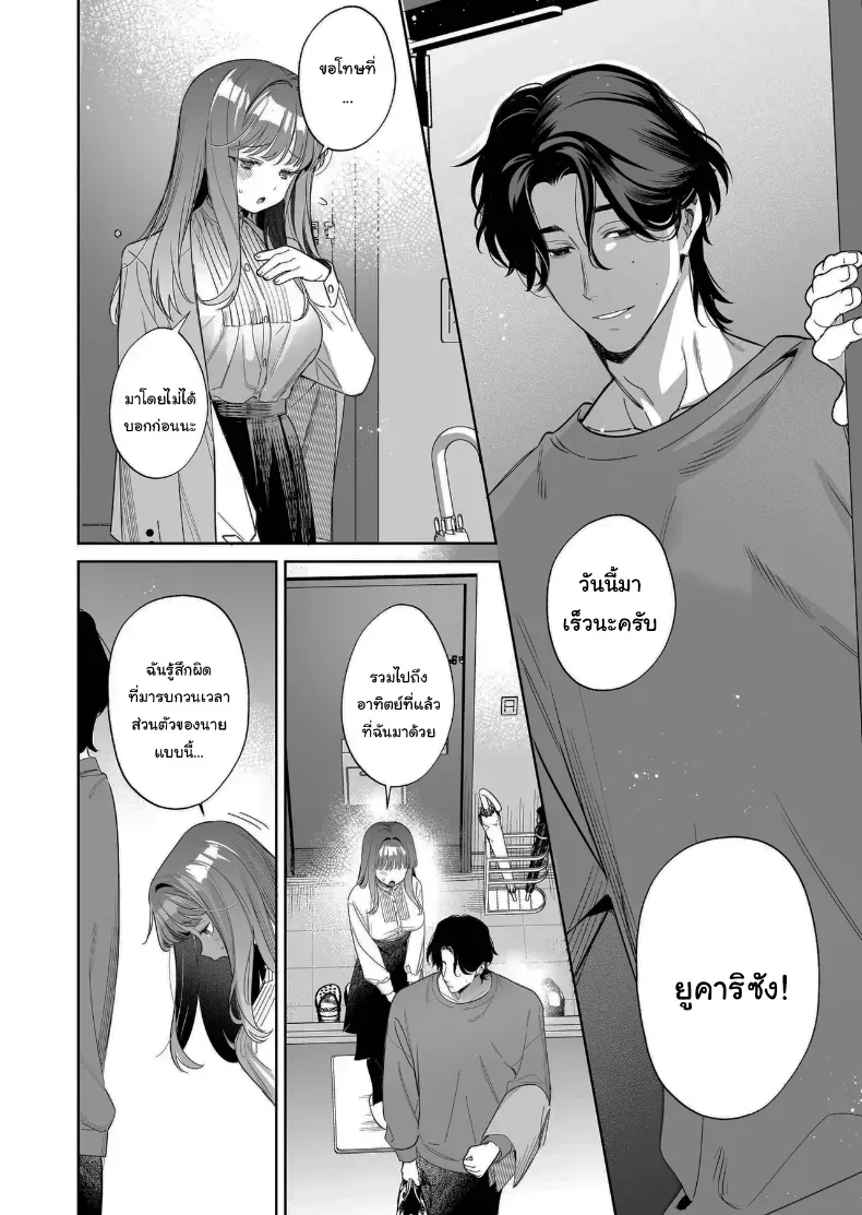 อยากเป็นที่ต้องการจากใครสักคน (Fujitaka Tsumuri) – อยากเป็นที่ต้องการจากใครสักคน (Fujitaka Tsumuri) หน้า 4