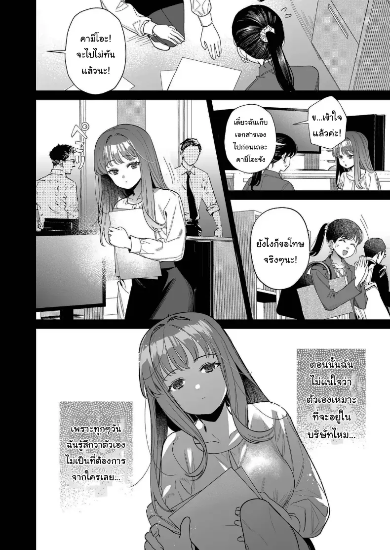 อยากเป็นที่ต้องการจากใครสักคน (Fujitaka Tsumuri) – อยากเป็นที่ต้องการจากใครสักคน (Fujitaka Tsumuri) หน้า 8