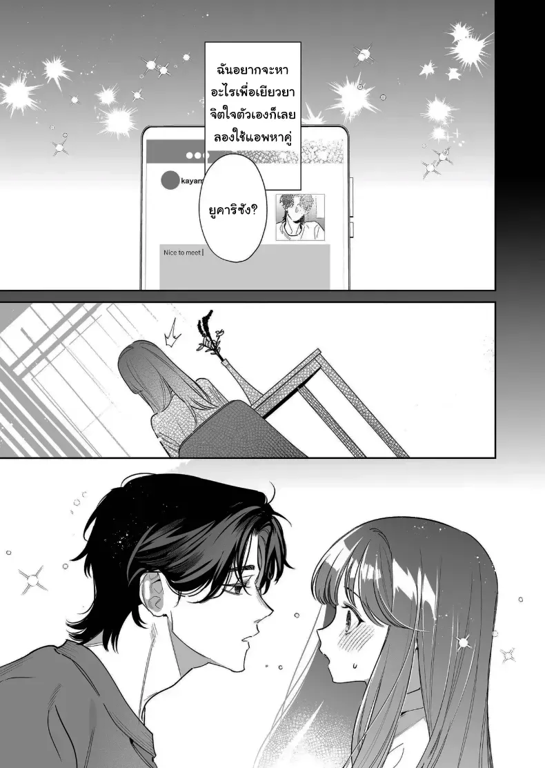 อยากเป็นที่ต้องการจากใครสักคน (Fujitaka Tsumuri) – อยากเป็นที่ต้องการจากใครสักคน (Fujitaka Tsumuri) หน้า 9